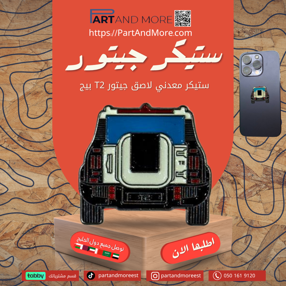 ستيكر جيتور بيج