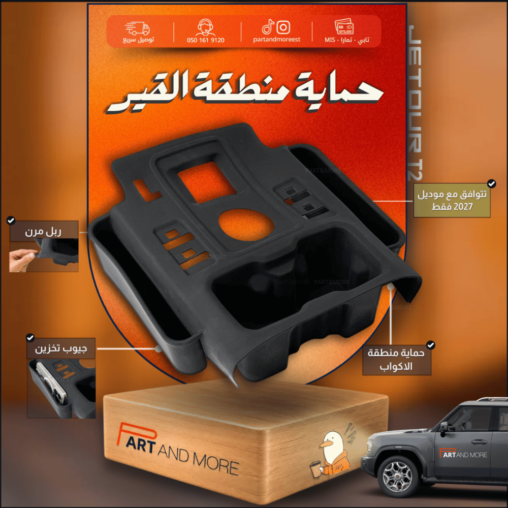 ربل منطقة القير جيتور T2 - 2027