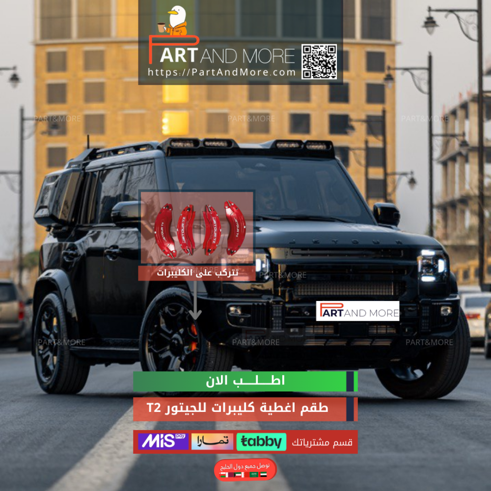 طقم غطاء كليبرات احمر - جيتور T2