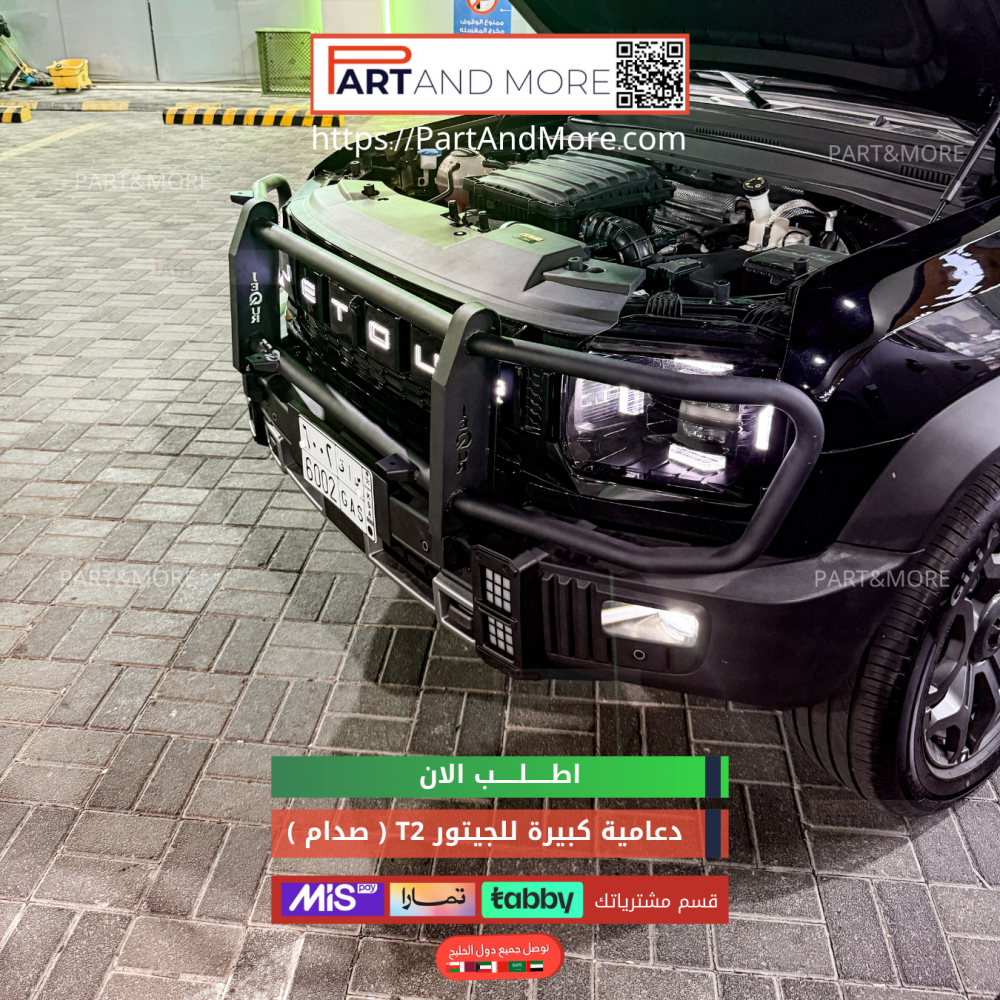 دعامية كبيرة للجيتور T2