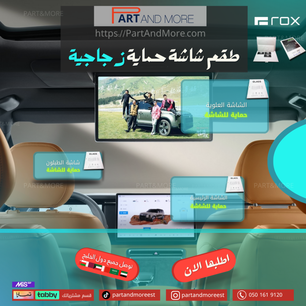 طقم شاشات حماية زجاجية  - روكس 01