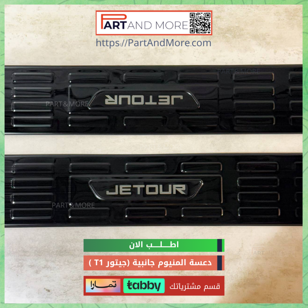 طقم دعسة اسود لماع ( حبة ×2 )  جانبية المنيوم للجيتور T1