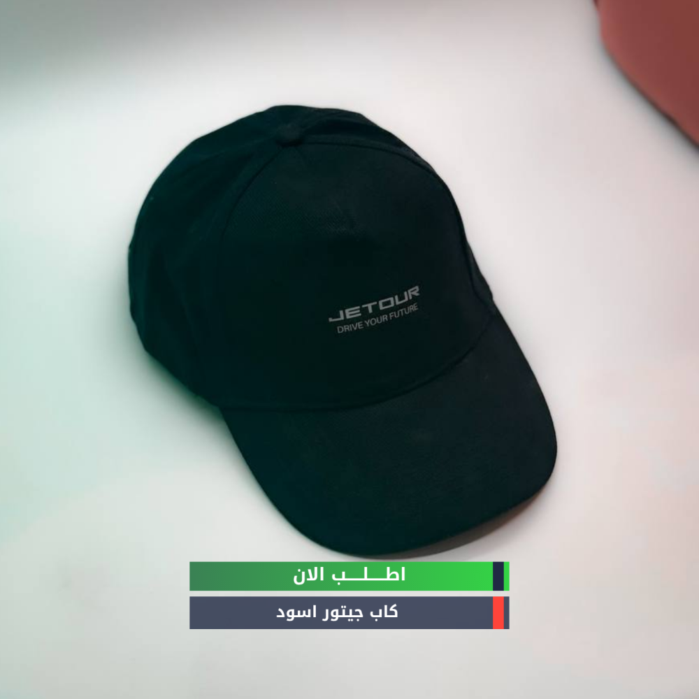 كاب جيتور اسود