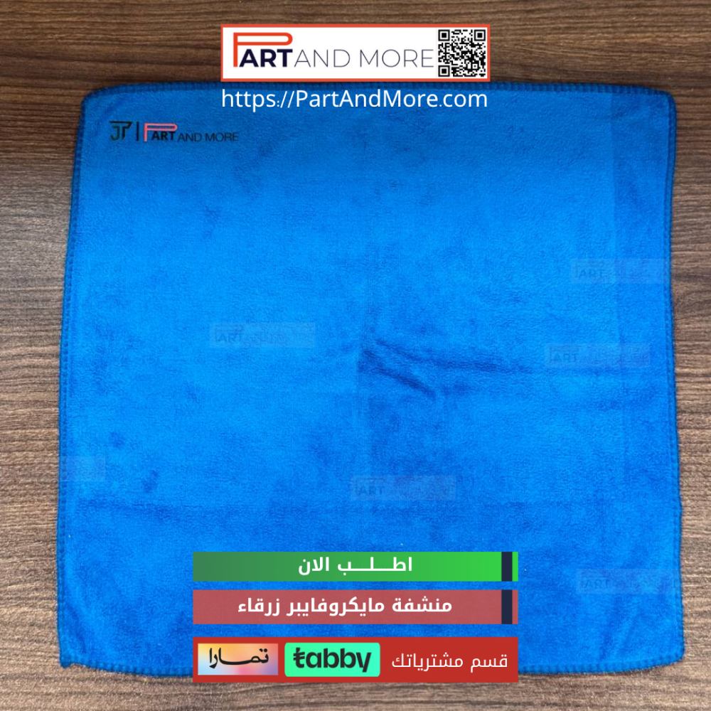 منشفة زرقاء