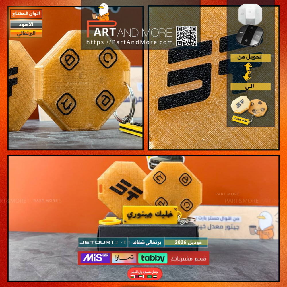 مفتاح جيتور T2 - T1 برتقالي شفاف - موديل (2026)