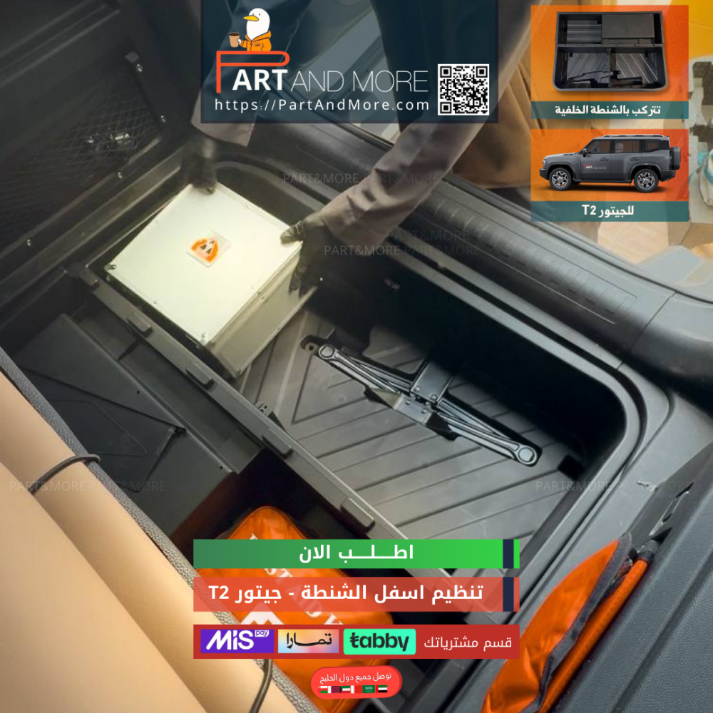 صندوق تخزين اسفل الشنطة الخلفية بلاستيك