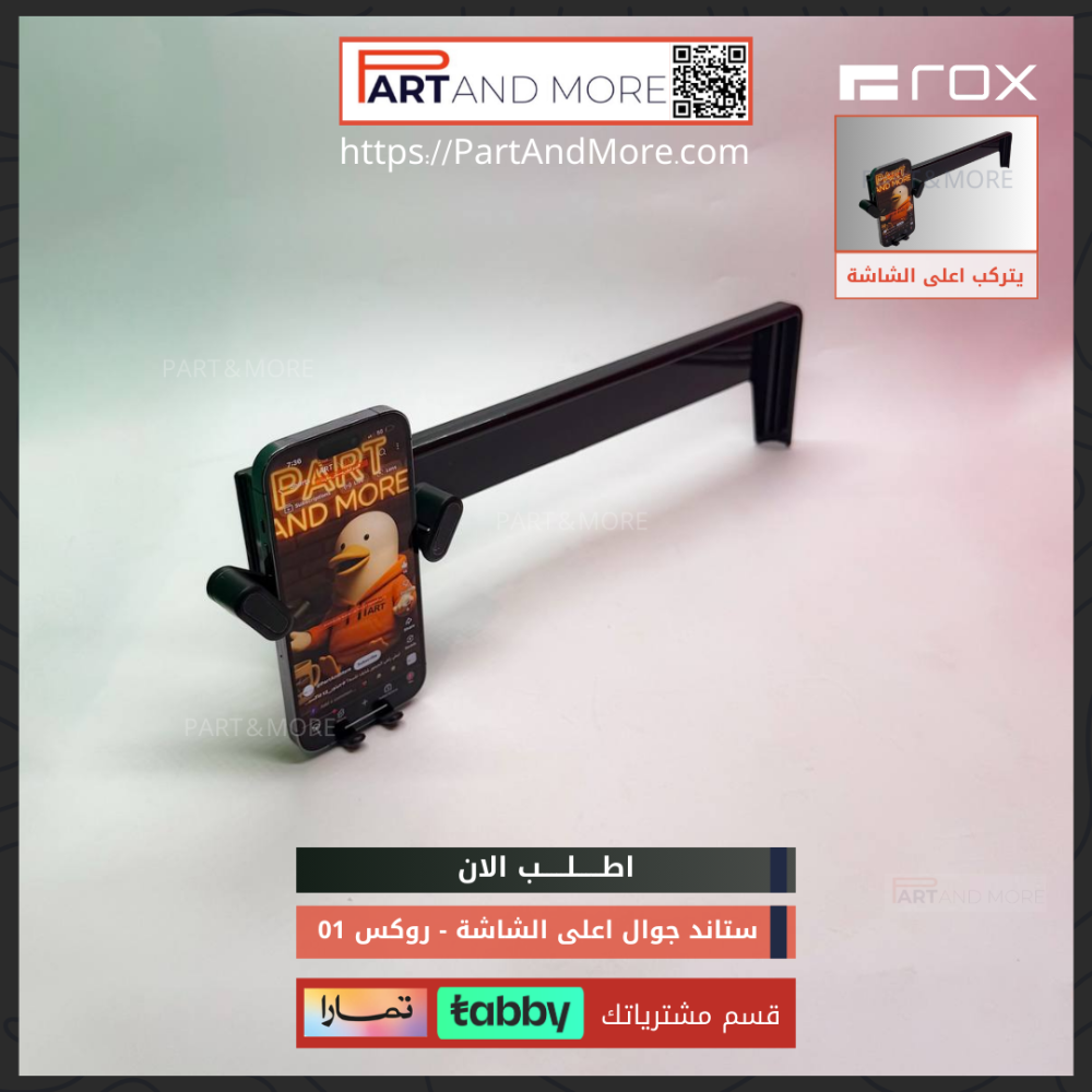 ستاند جوال اعلى الشاشة للروكس ROX-01