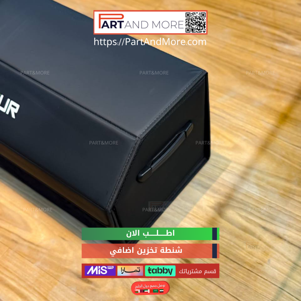 شنطة تخزين اضافي مع شعار جيتور