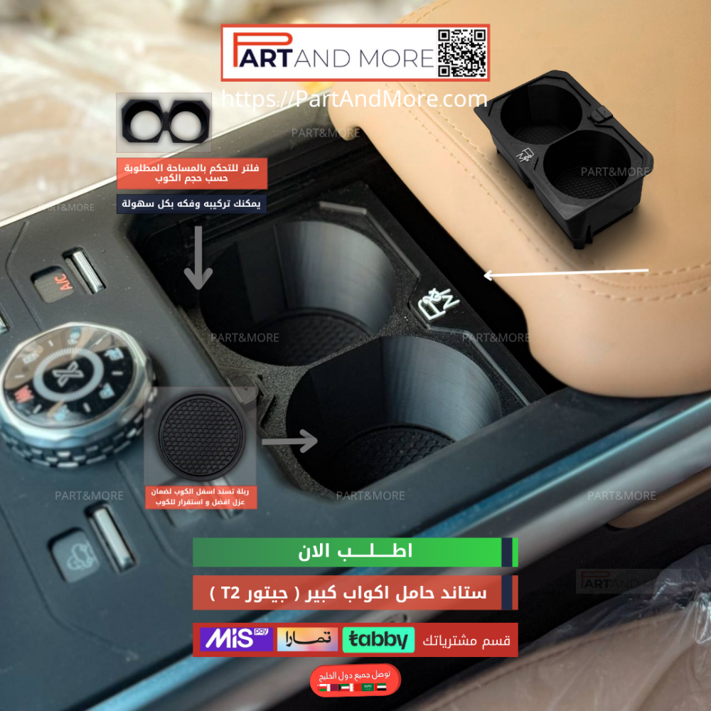 بكج ستاندات الاكواب - جيتور T2