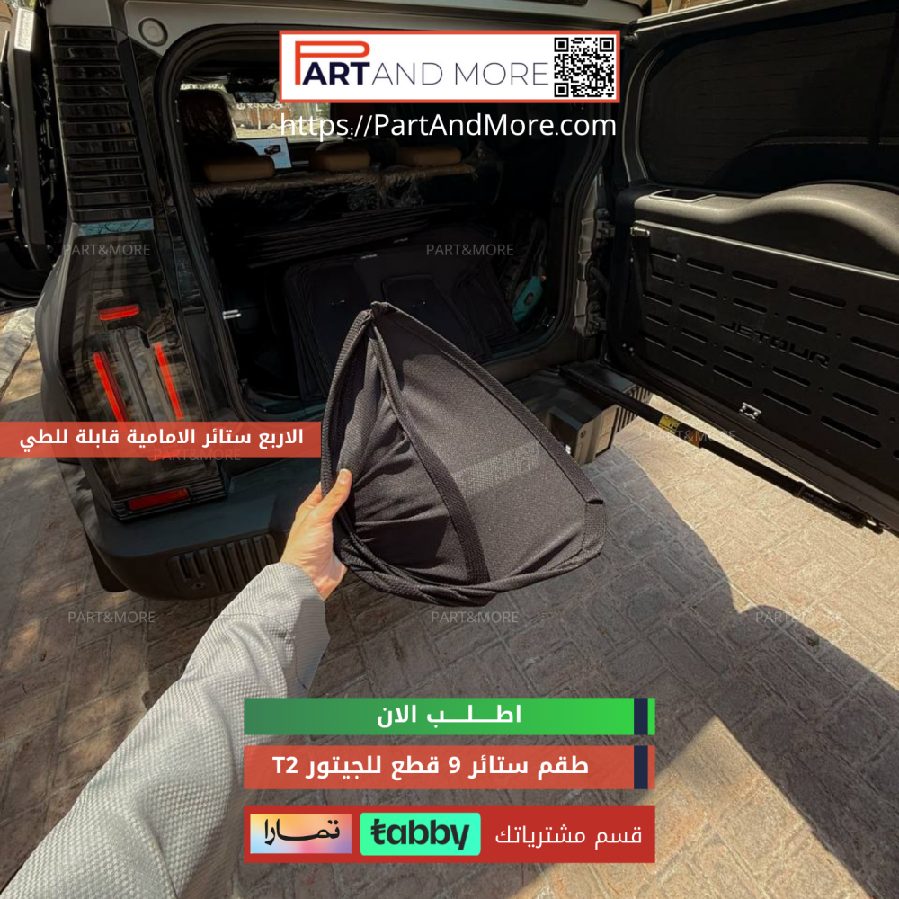 JETOUR T2 Curtain Set