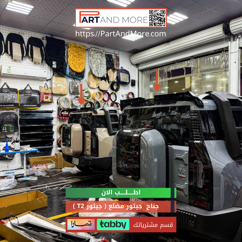 جناح اسود للجيتور تي تو