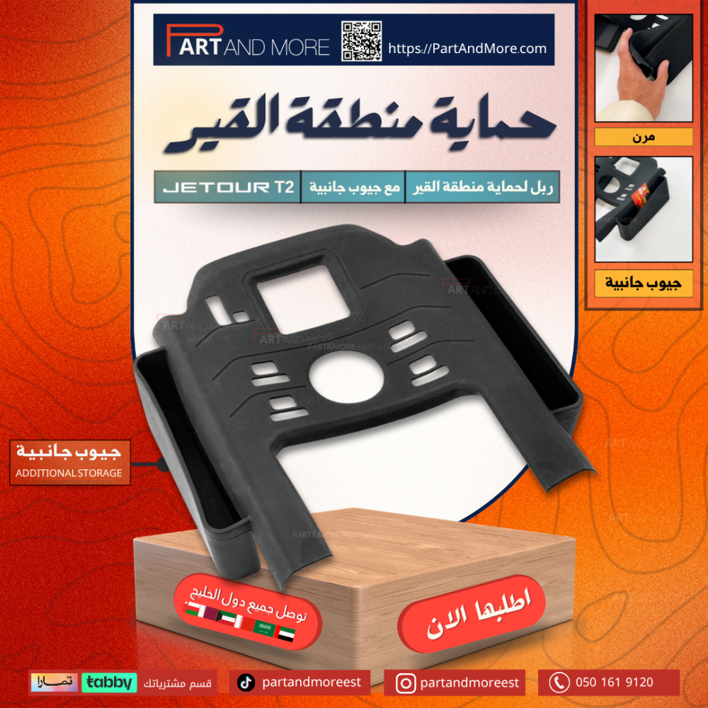 ربل حماية حماية منطقة القير فقط + جيوب جانبية