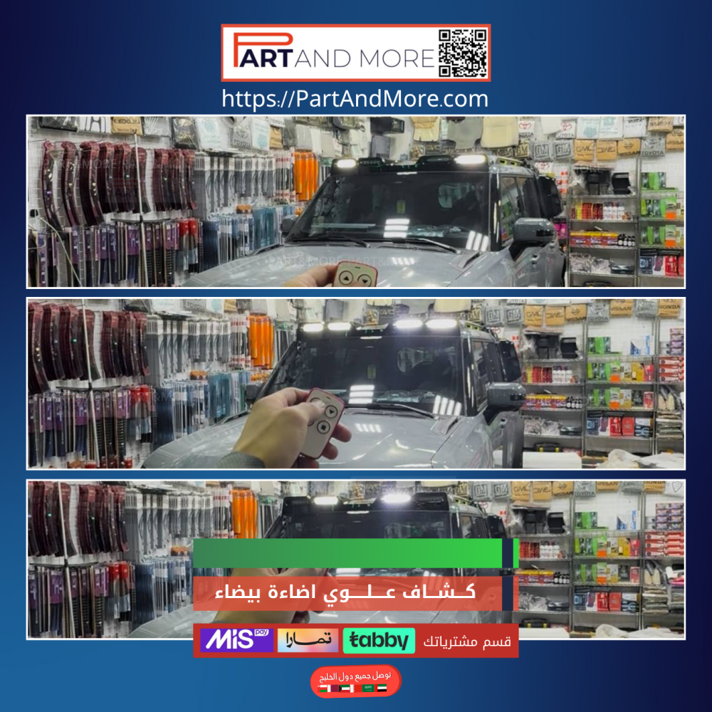 كشاف جيتور T2 علوي ابيض ( يتم تركيبه بأفياش الوكالة مباشرة )