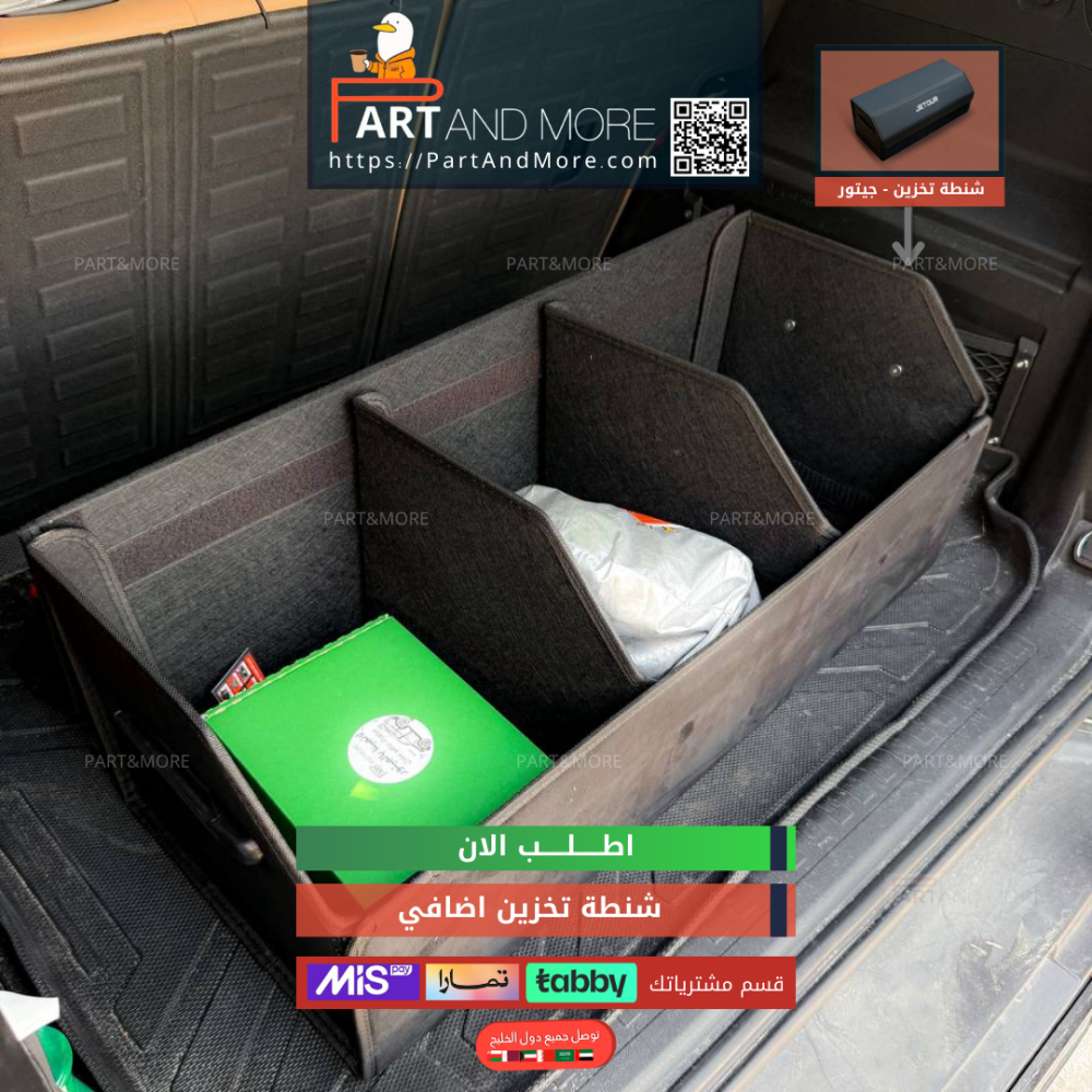 شنطة تخزين اضافي مع شعار جيتور