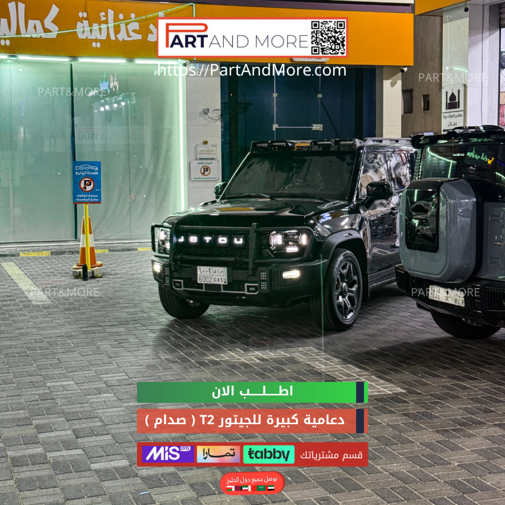 دعامية كبيرة للجيتور T2