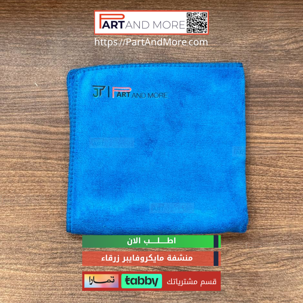 منشفة زرقاء