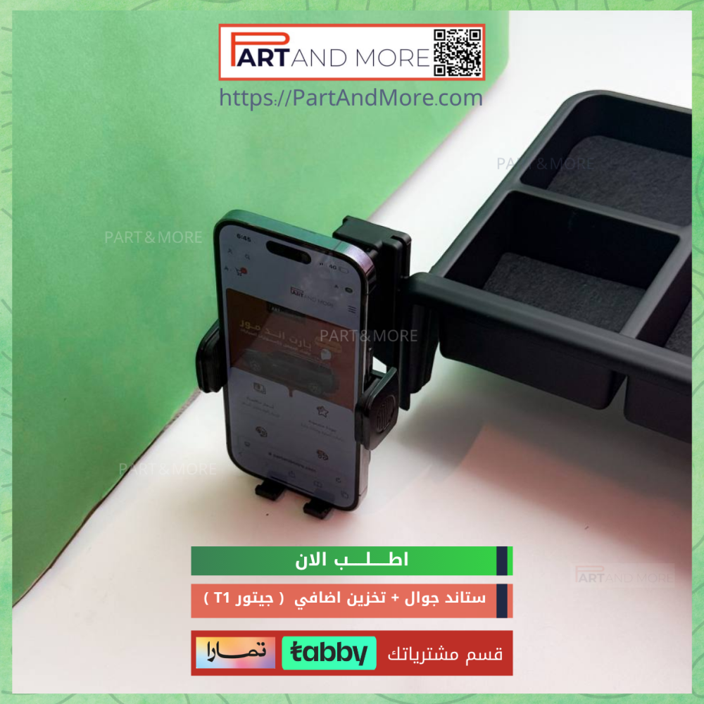 ستاند جوال مع تخزين اضافي اعلى الشاشة جيتور T1