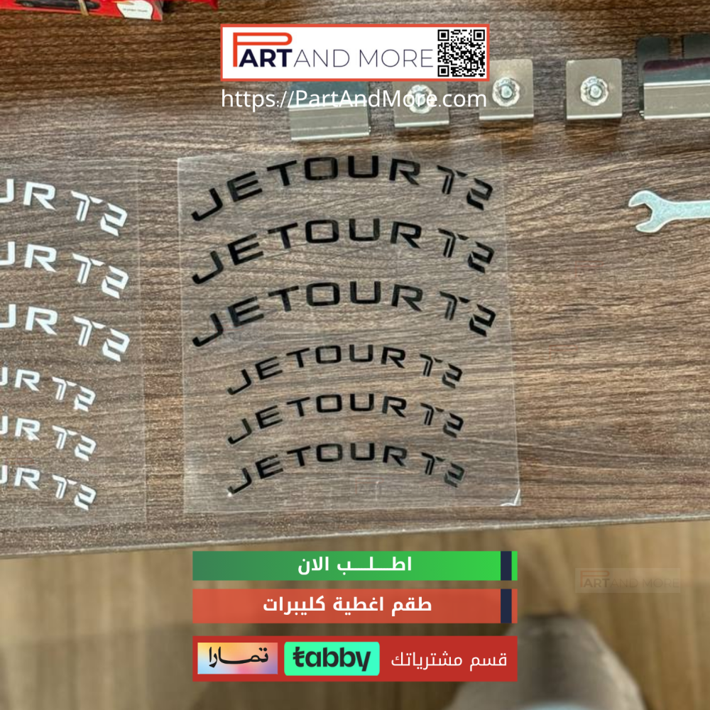 حروف كتابة لاغطية الكليبرات للجيتور تي تو