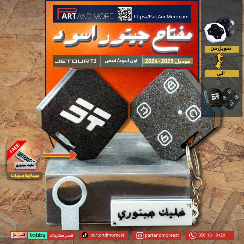 مفتاح جيتور T2 اسود/ ابيض (2024-2025)