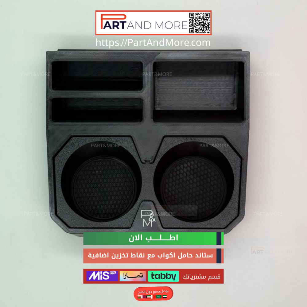 ستاند حامل اكواب مع نقاط تخزين اضافية T2 - كوب هولدر