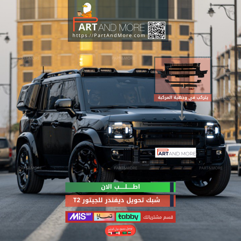 شبك تحويل ديفندر للجيتور T2