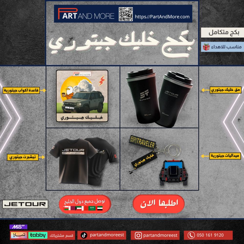 بكج خليك جيتوري