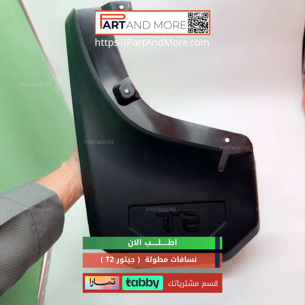 نسافات مطولة جيتور T2 ( حجم كبير بالخلف ) - نسافات طويلة