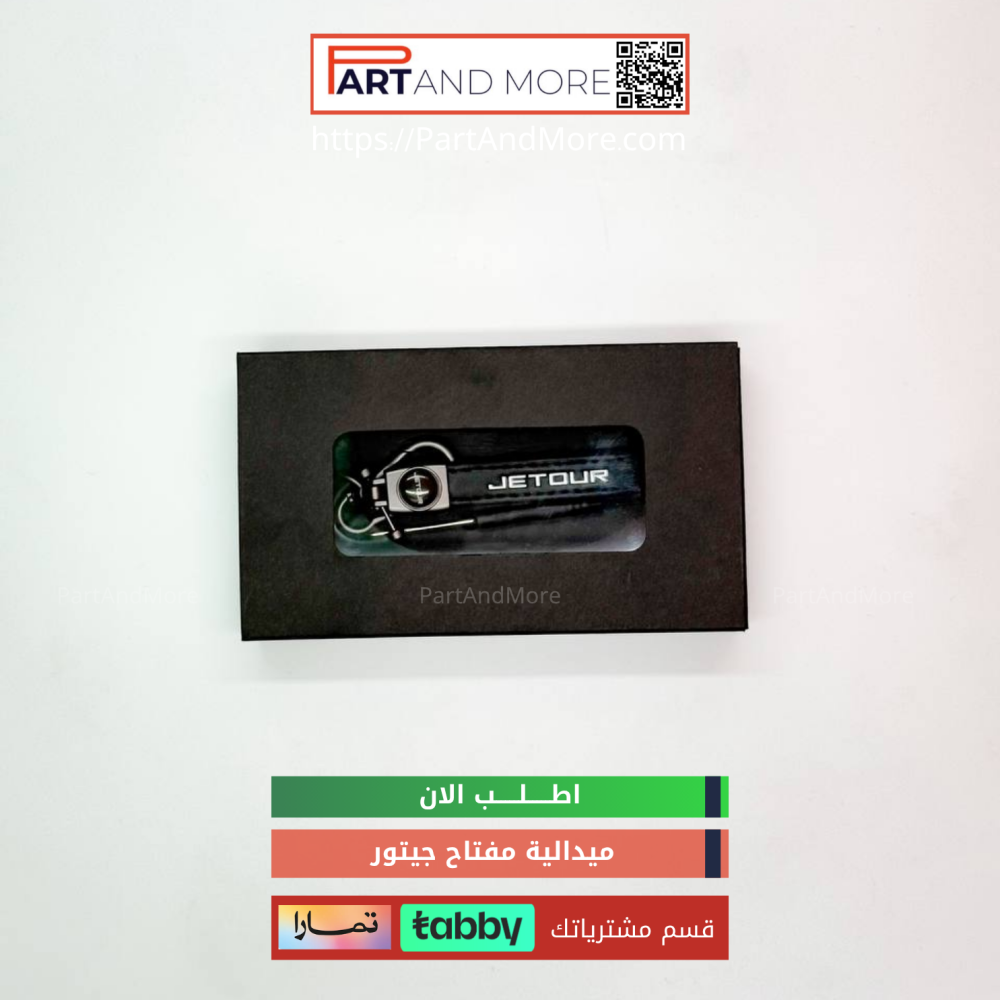 ميدالية مفتاح جيتور