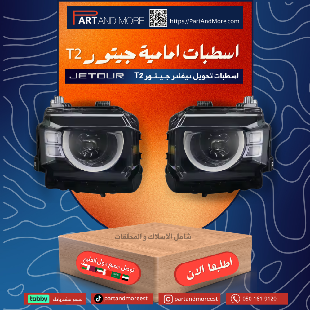 اسطبات امامي جيتور t2