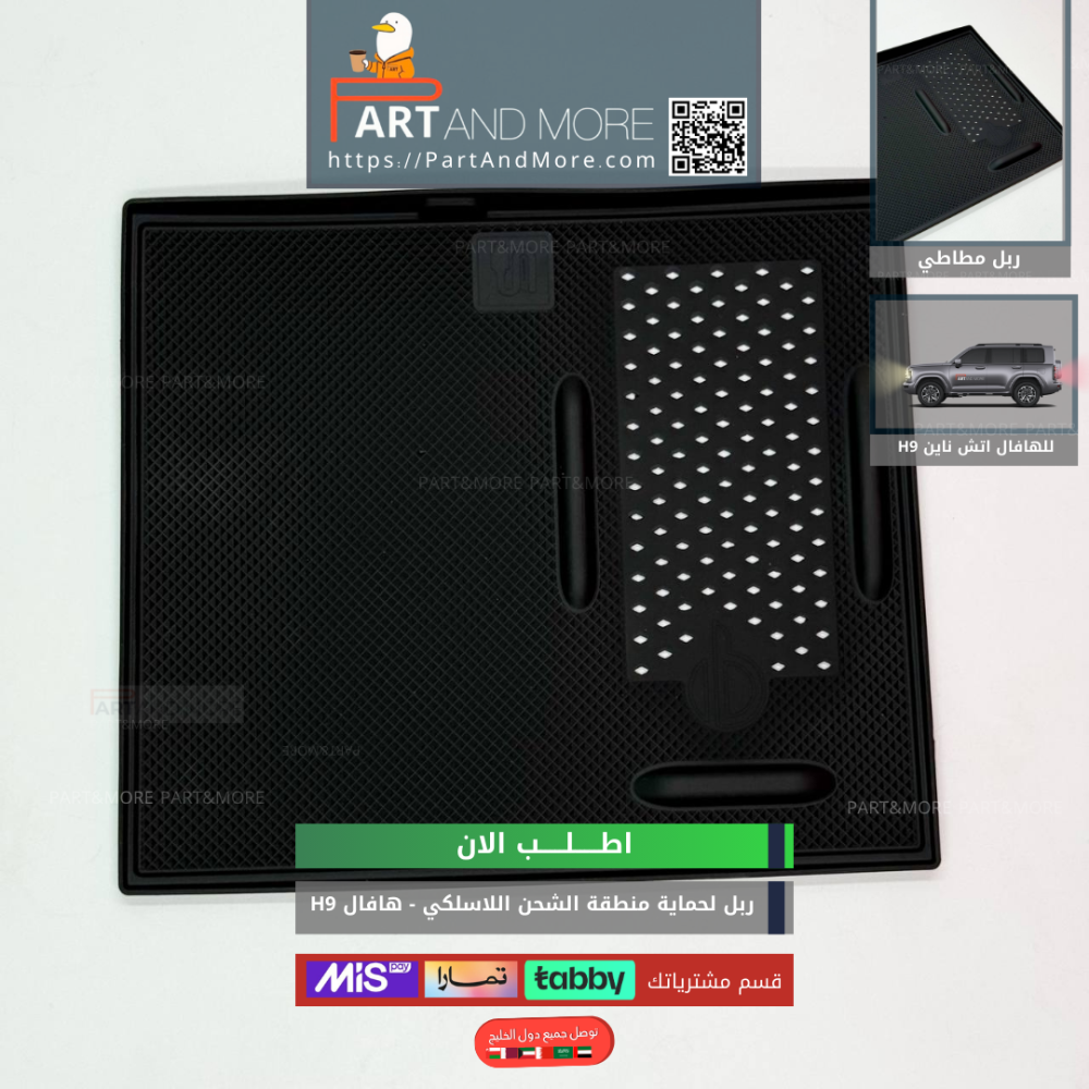 حماية داخلية السيارة