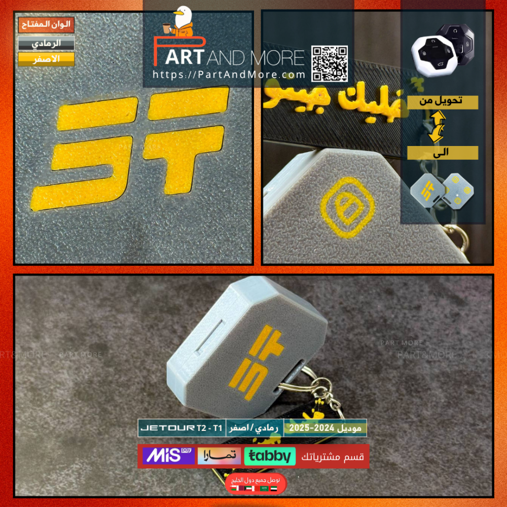 مفتاح جيتور T2 - T1 رصاصي /اصفر- موديل(2024-2025)