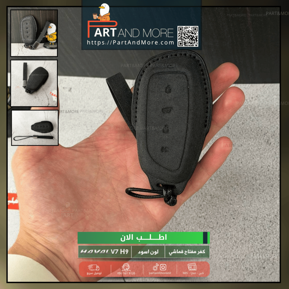 كفر مفتاح قماشي  - هافال H9-V7