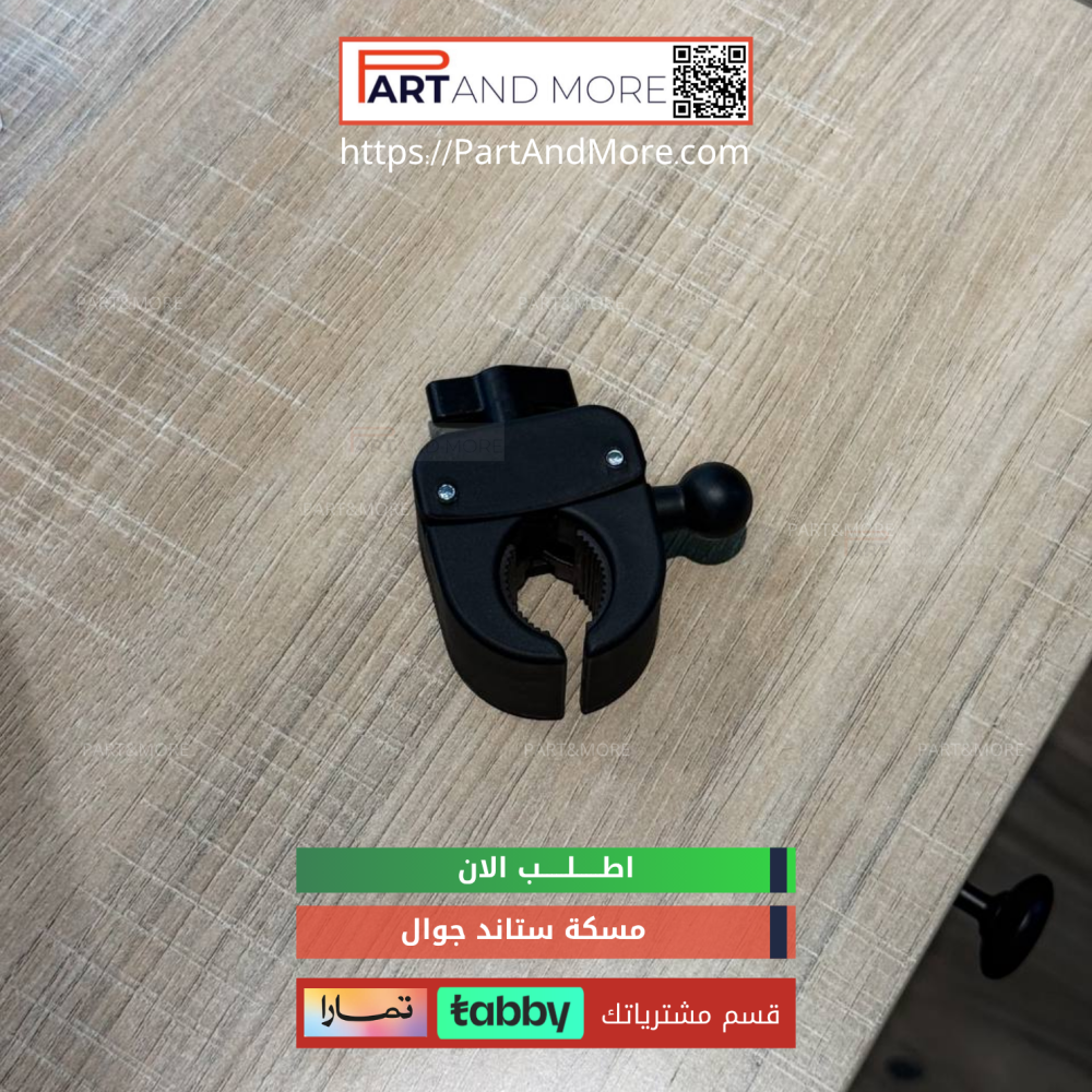 مسكة ستاند جوال