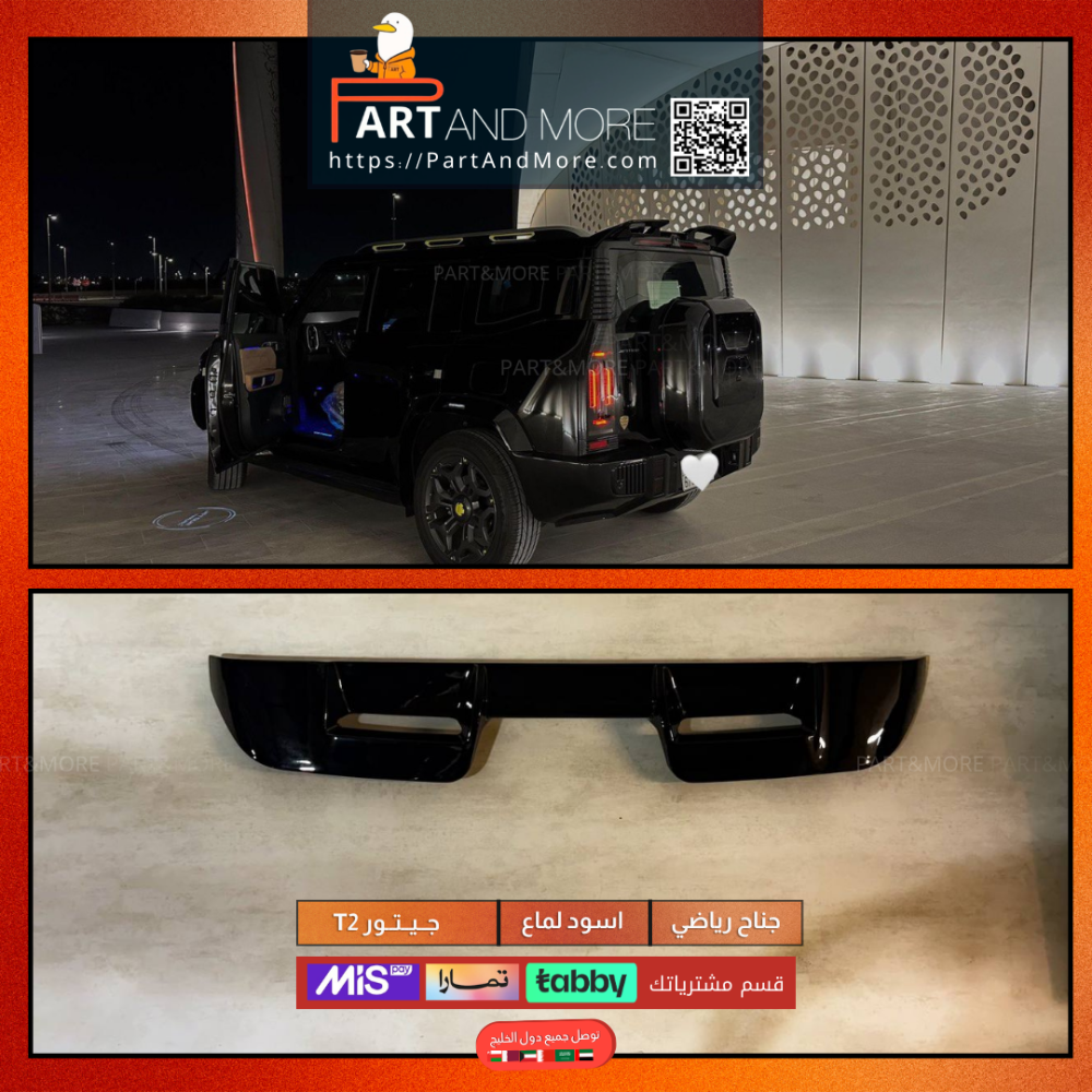 جناح رياضي - جيتور T2