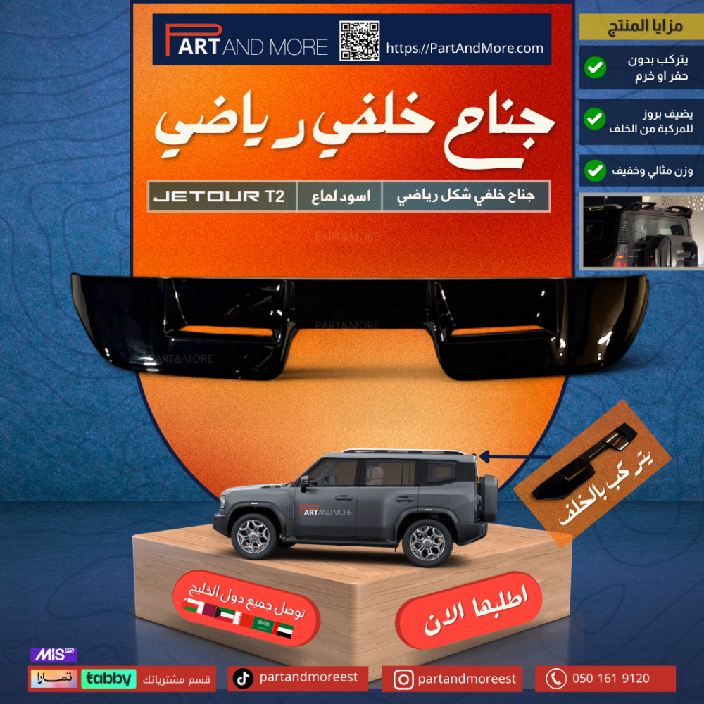 جناح رياضي - جيتور T2