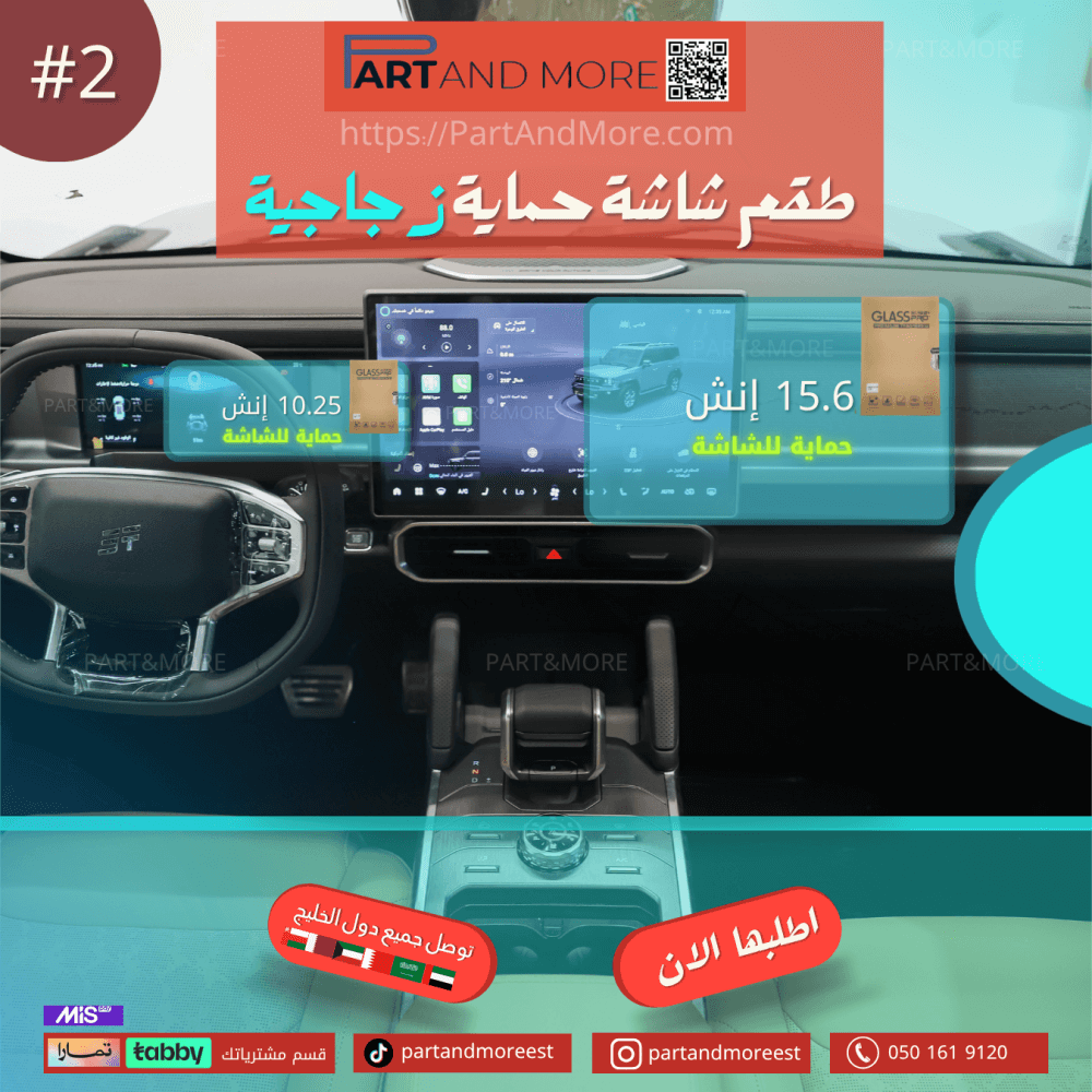 طقم حماية شاشة جيتور T1-T2  - شاشة حماية زجاجية