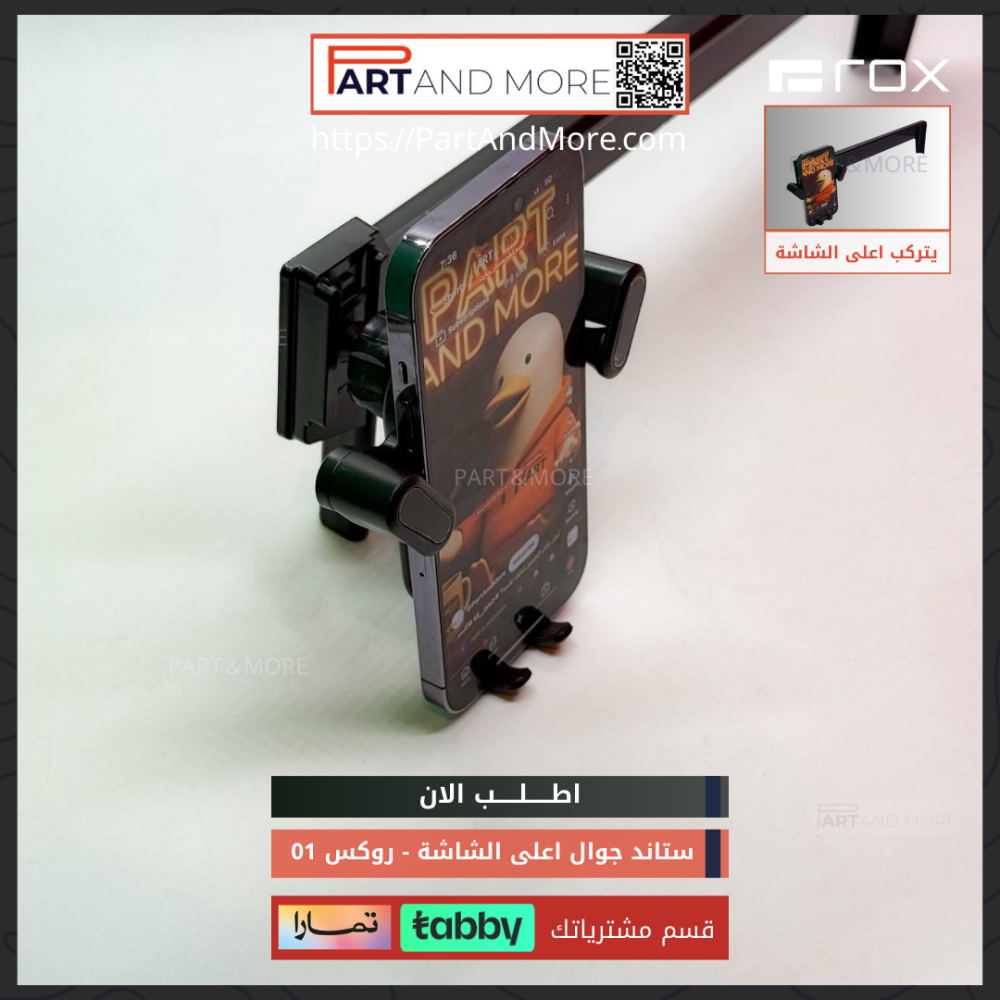 ستاند جوال اعلى الشاشة للروكس ROX-01