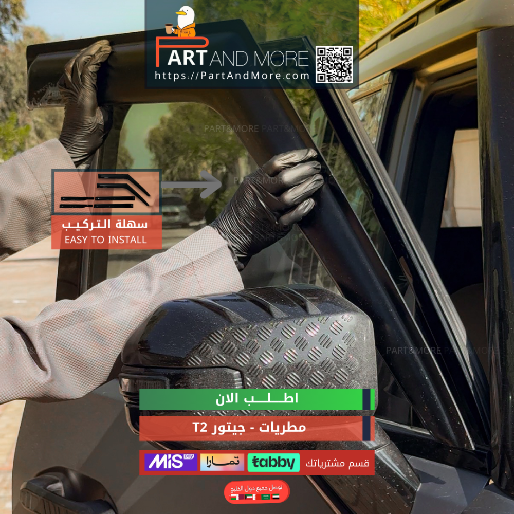 مطريات او شمسيات للجيتور T2 - هوايات