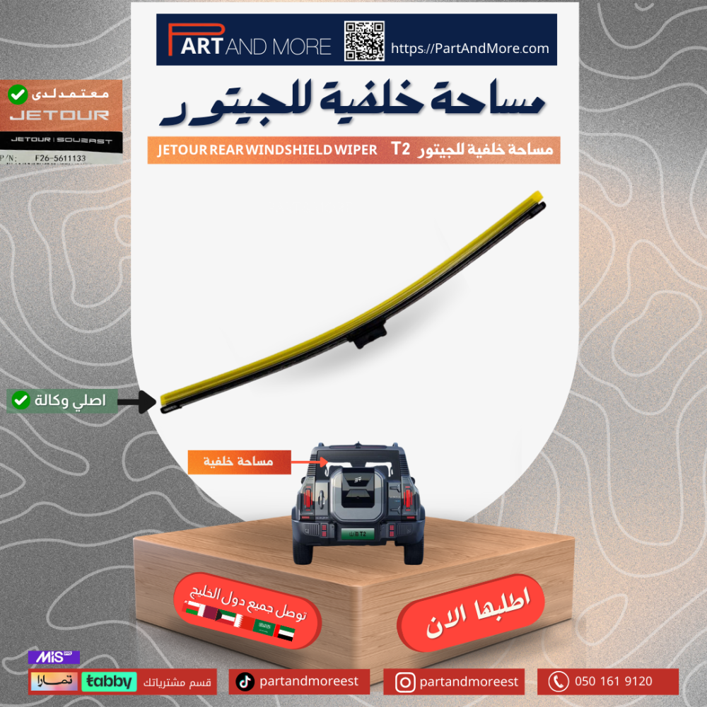 مساحة خلفية - جيتور T2