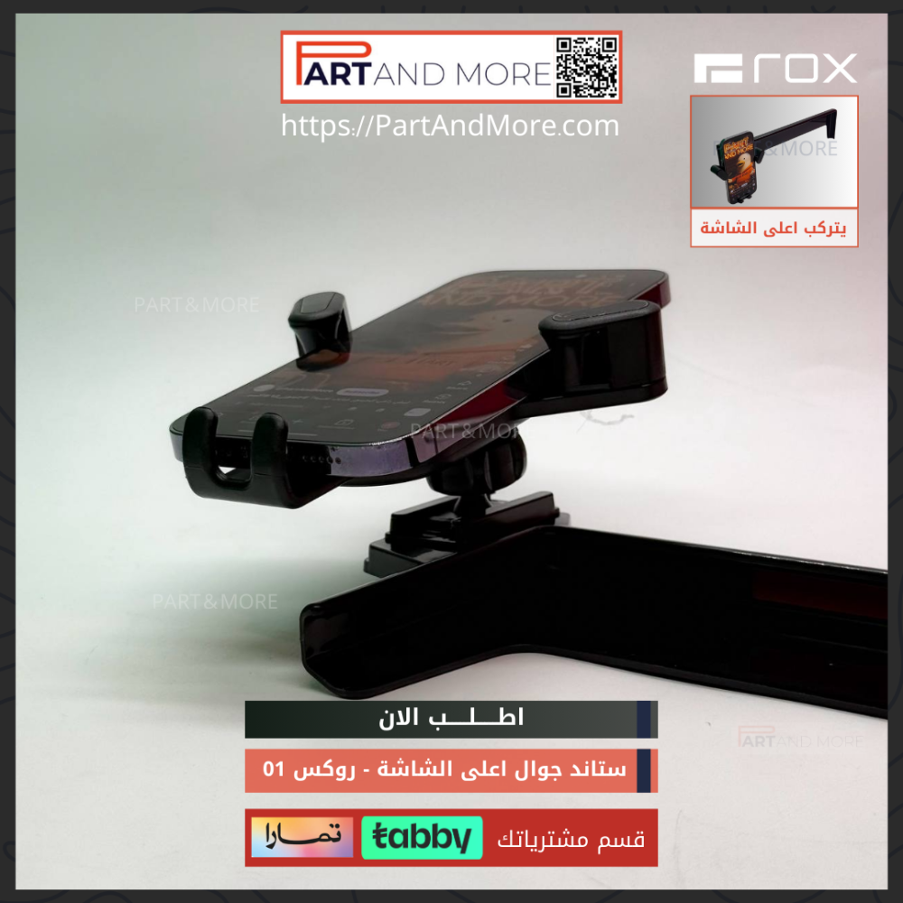 ستاند جوال اعلى الشاشة للروكس ROX-01