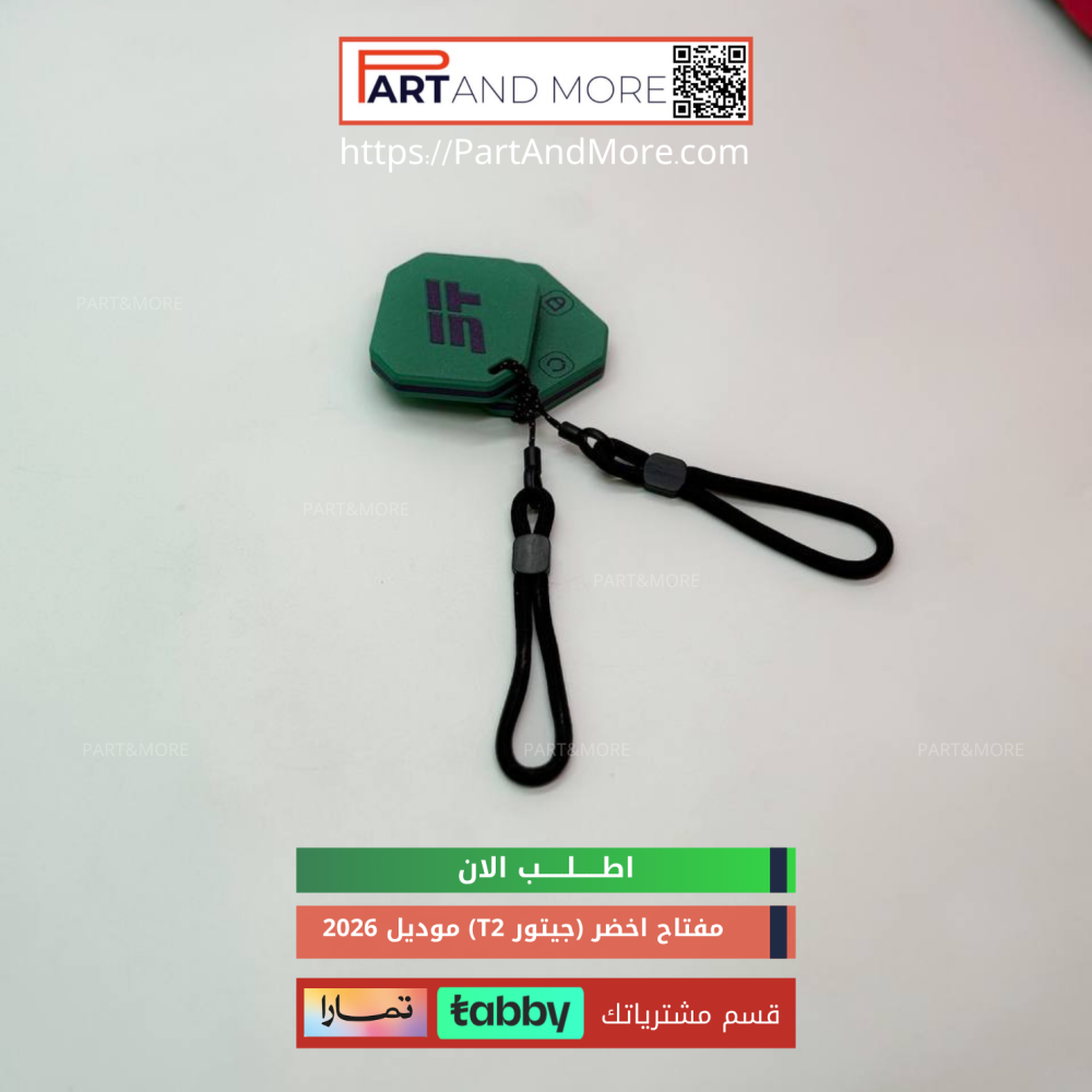 مفتاح جيتور T2 اخضر كتابة بنفسجي 2026