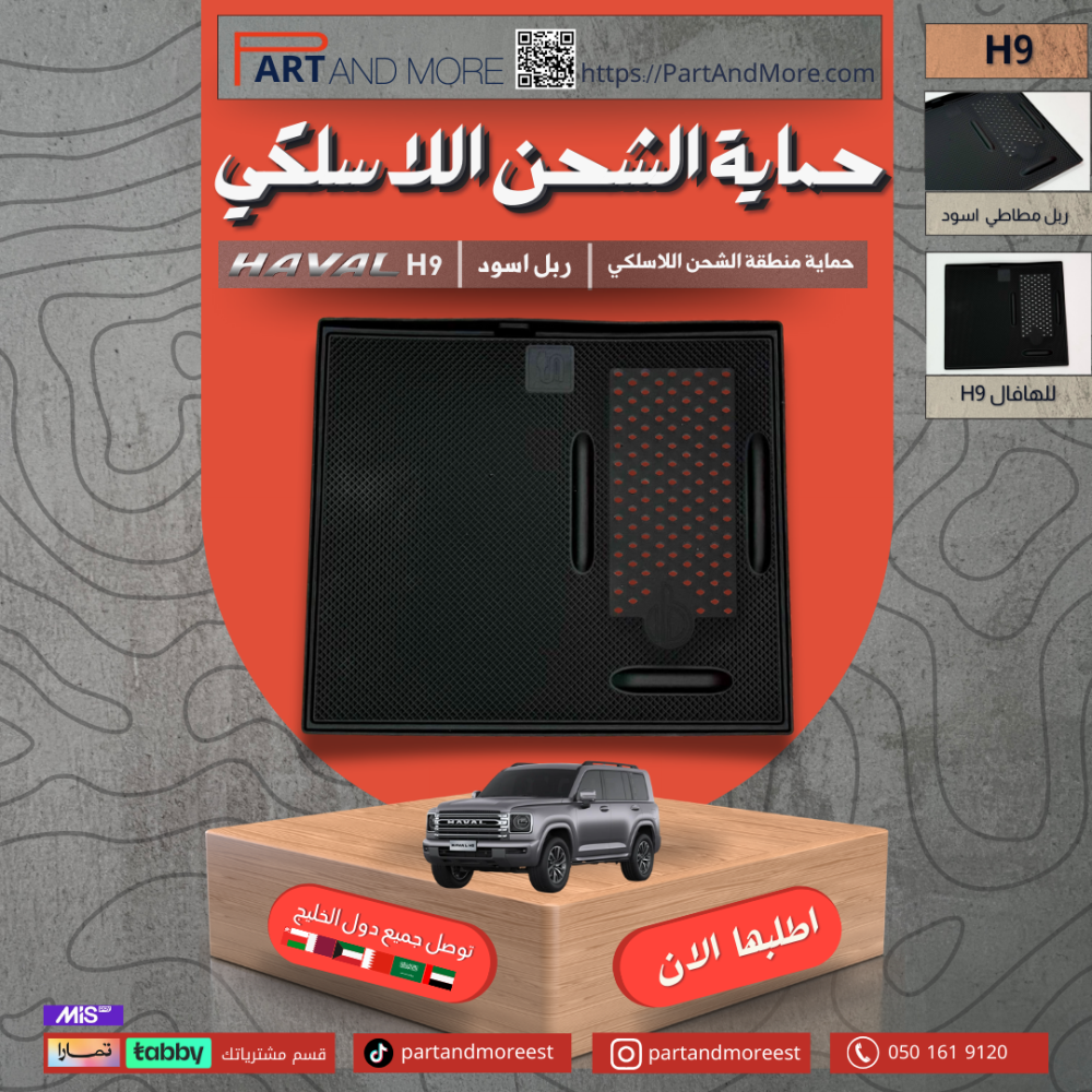 حماية داخلية السيارة