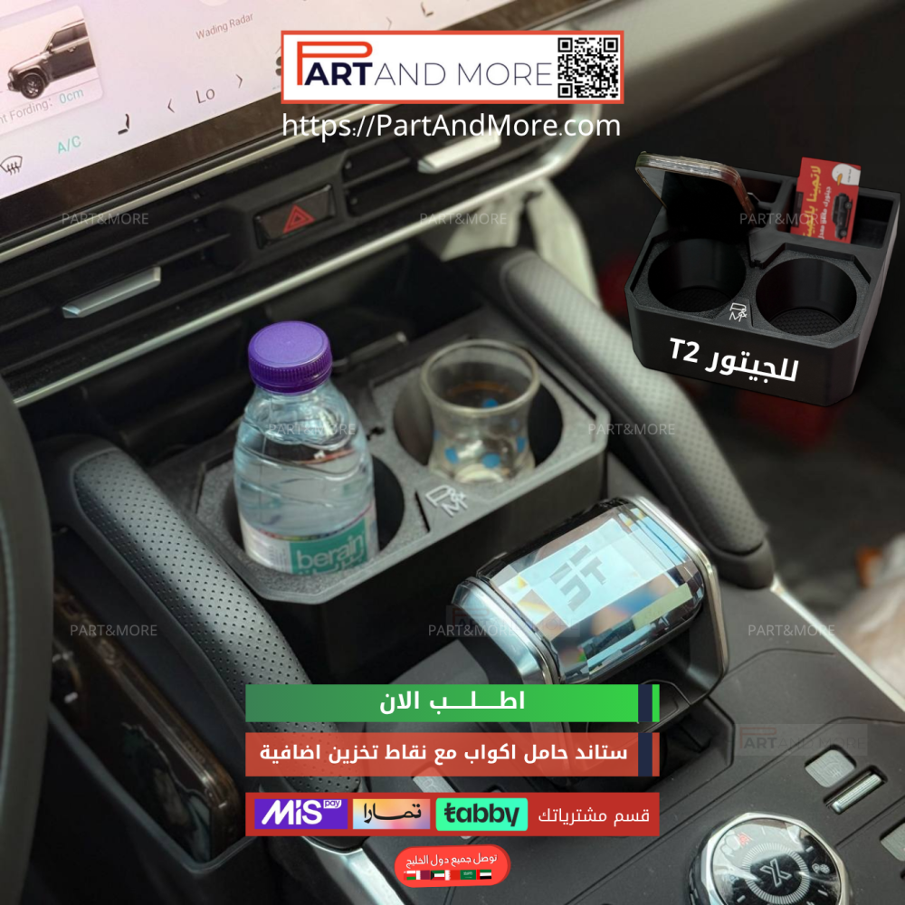 ستاند حامل اكواب مع نقاط تخزين اضافية T2 - كوب هولدر