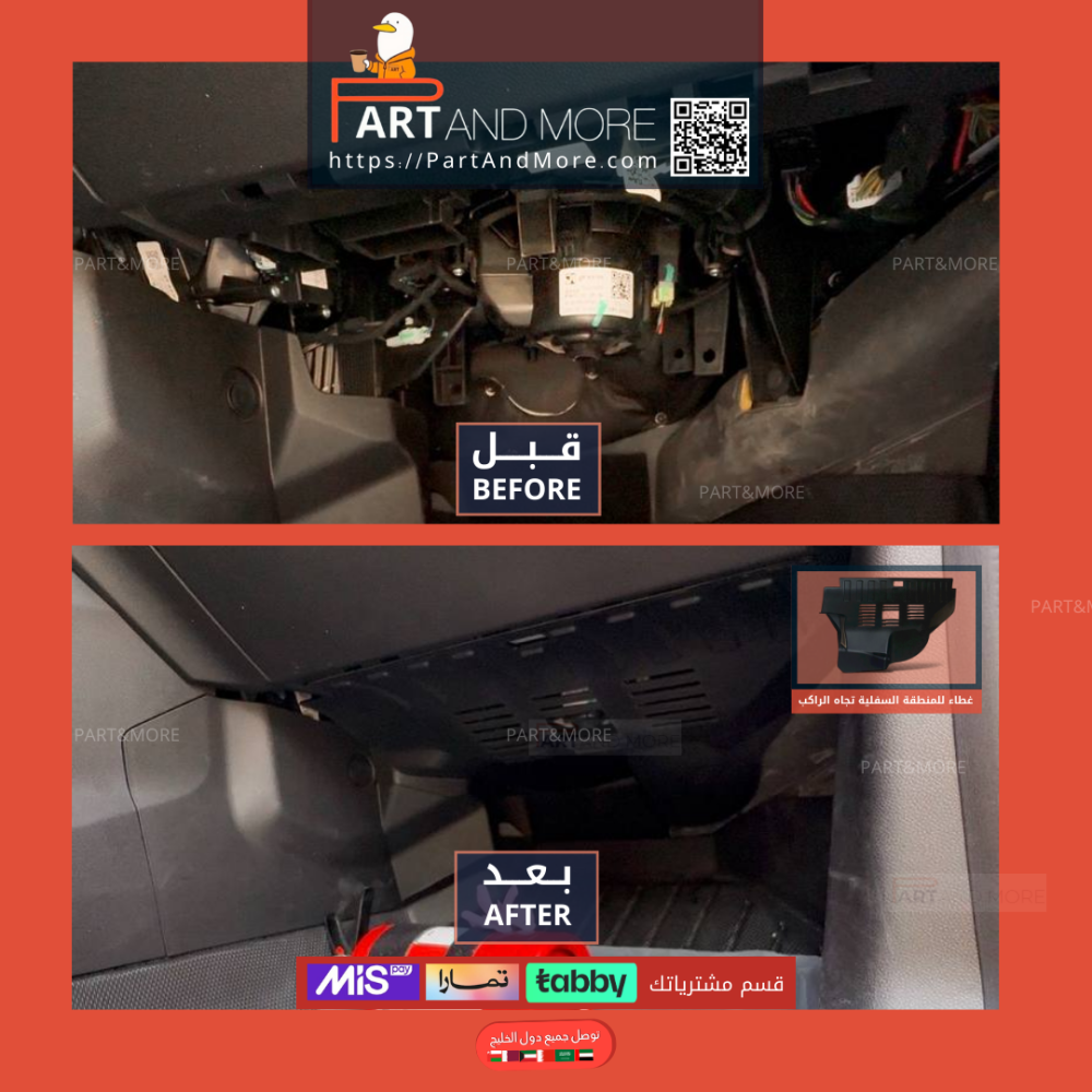 طقم غطاء اسفل الطبلون للسائق و الراكب - جيتور T2 حماية المنطقة المكشوفة