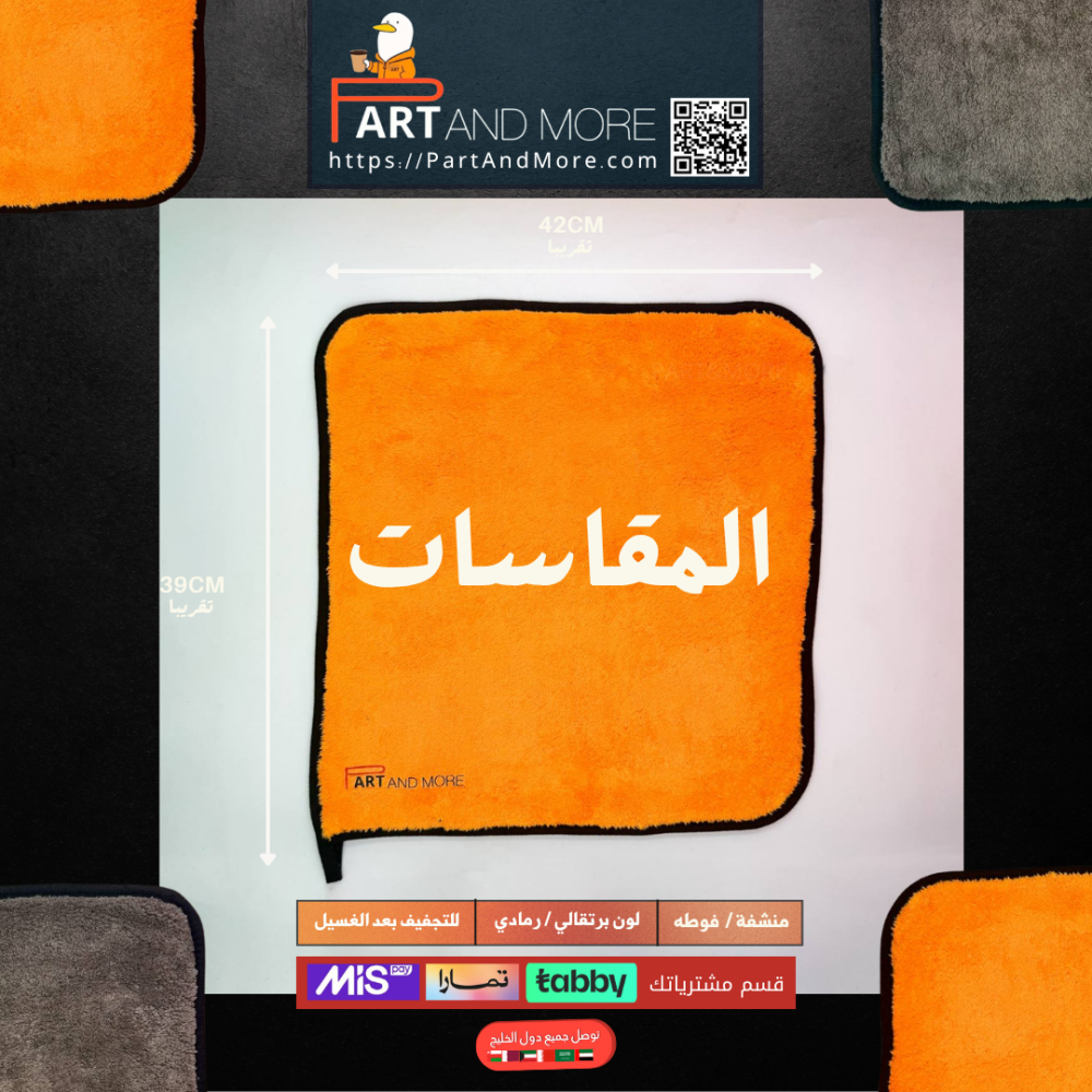 منشفة مايكروفايبر -برتقالي/رمادي - بارت اند مور