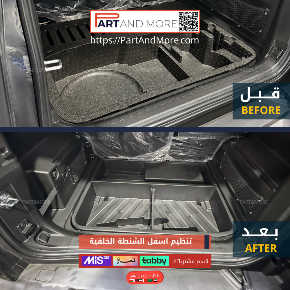 صندوق تخزين اسفل الشنطة الخلفية بلاستيك