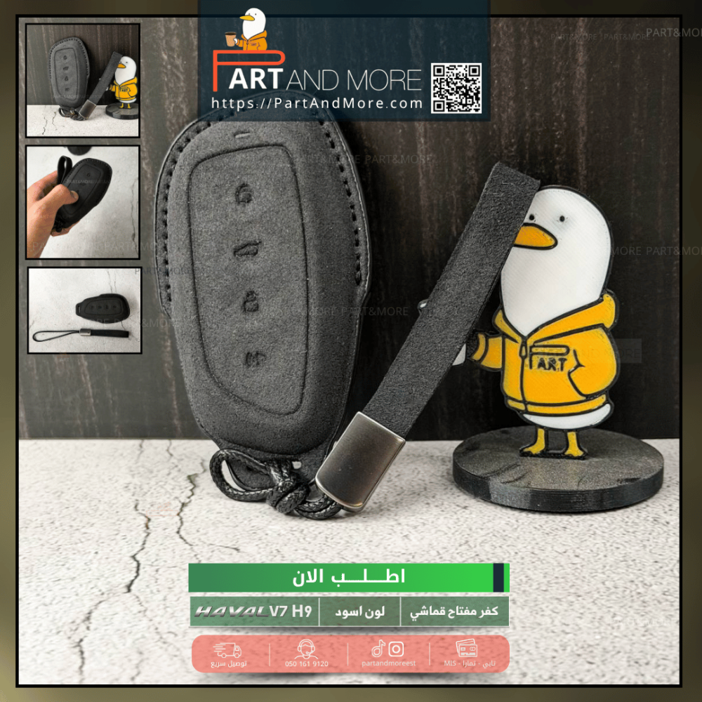 كفر مفتاح قماشي  - هافال H9-V7