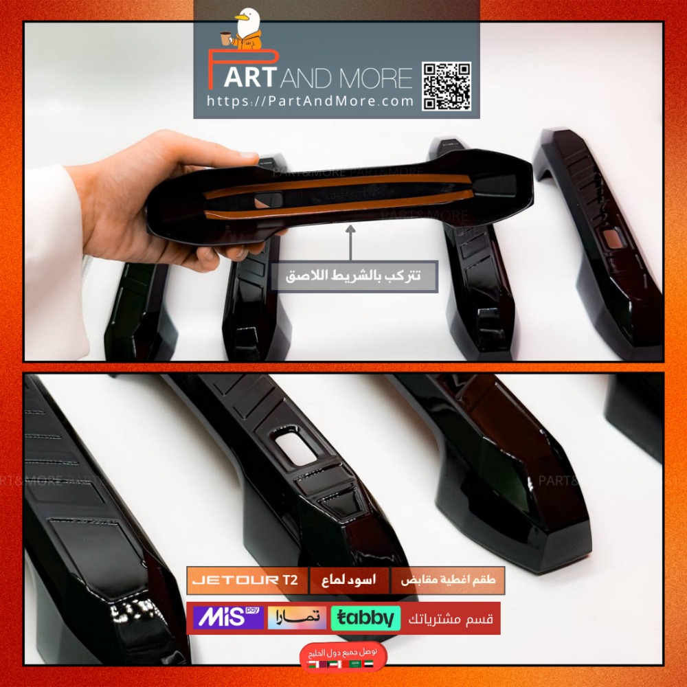 غطاء مقابض اسود لماع جيتور T2