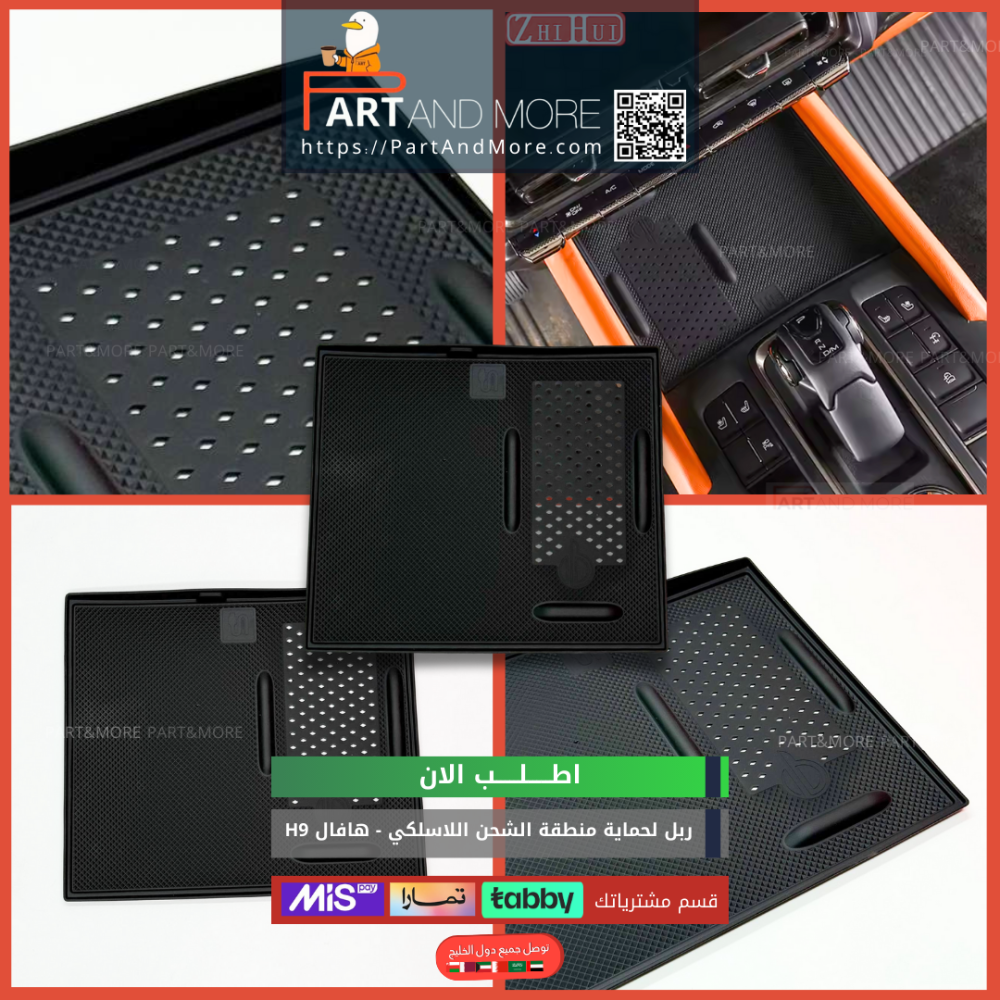 حماية داخلية السيارة