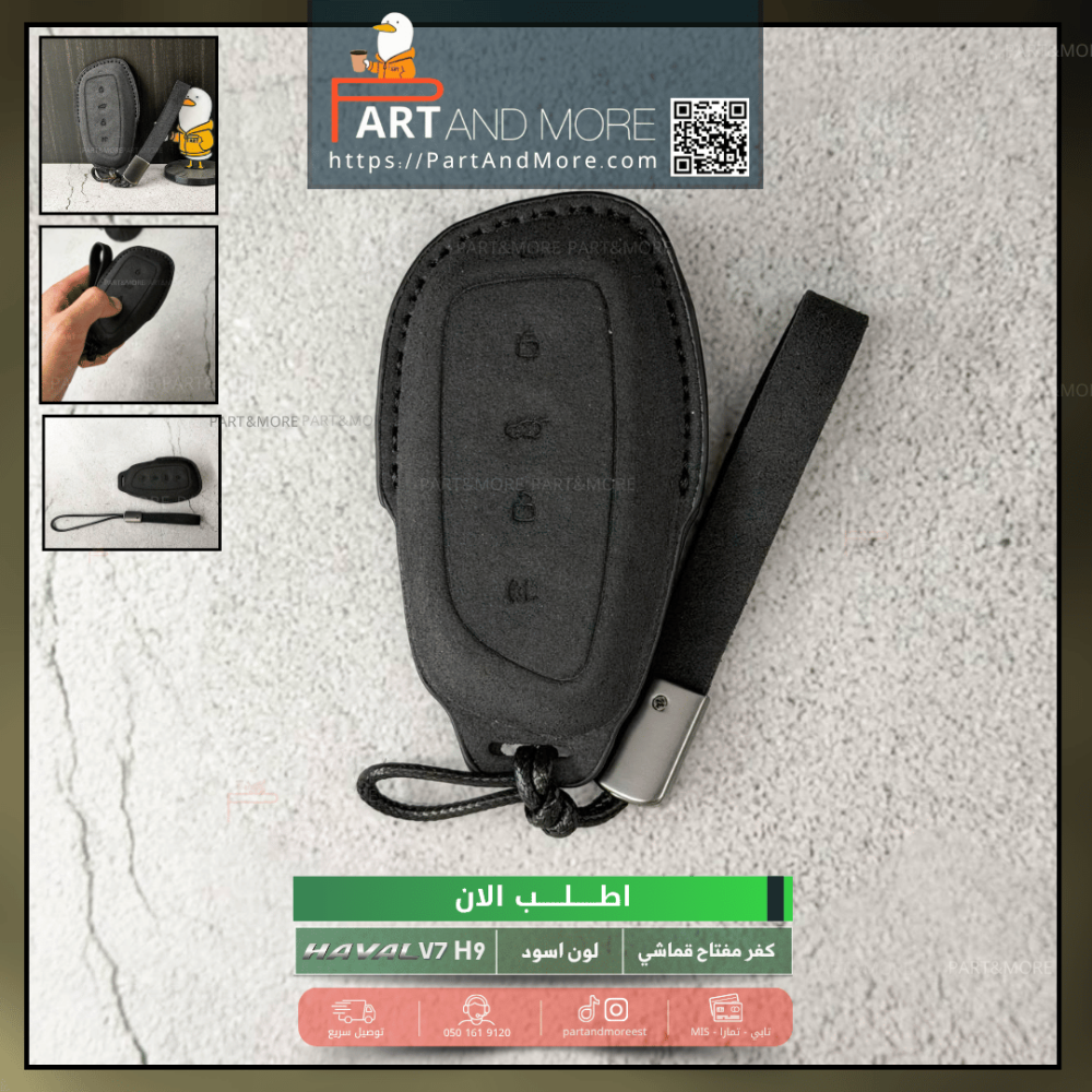 كفر مفتاح قماشي  - هافال H9-V7